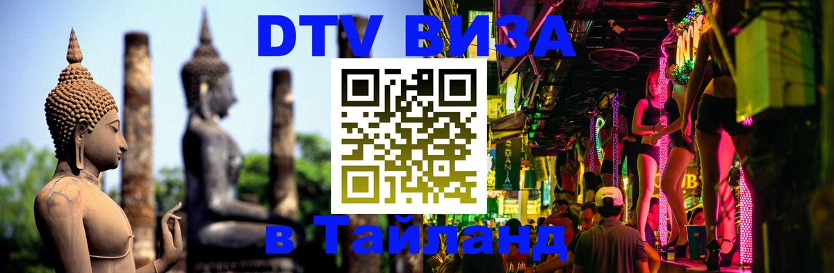 Цены на DTV визу в Таиланд — пакеты услуг, достаточно даже паспорта - 